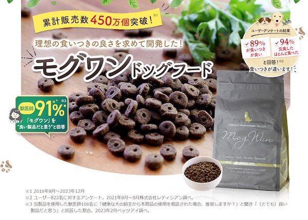 ドッグフードモグワン1
