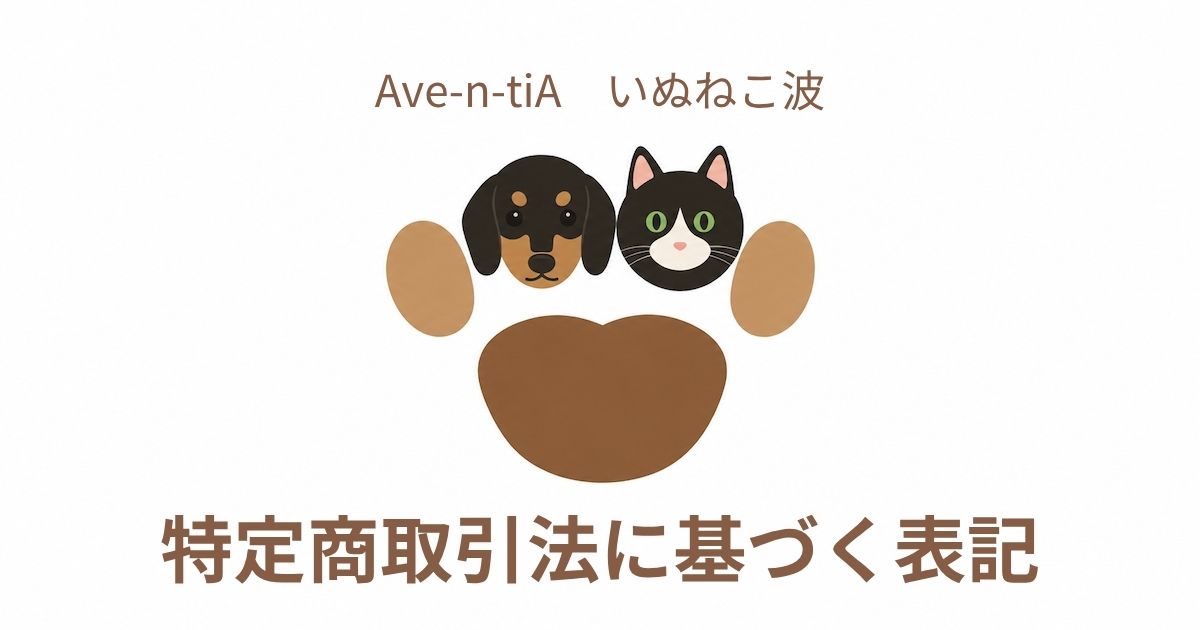 特商法 アイキャッチ
