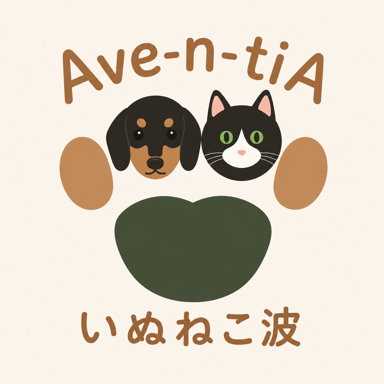 Ave-n-tiA いぬねこ波