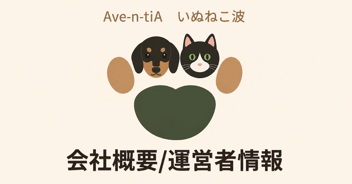 会社概要 アイキャッチ