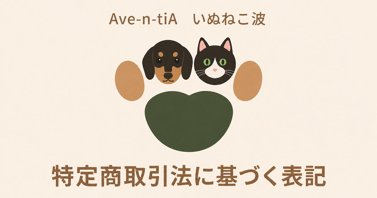 特商法 アイキャッチ